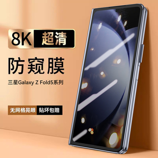 适用三星fold5折叠屏手机膜新款 fold4康宁玻璃外屏w23全包防窥保护膜galaxyzfold3全胶前屏钢化膜w22 正品 原装