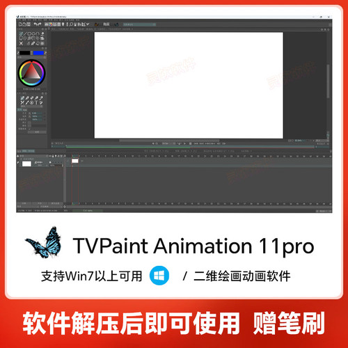TVPaint Animation 11pro 2D专业版动画制作软件免安装打开即用