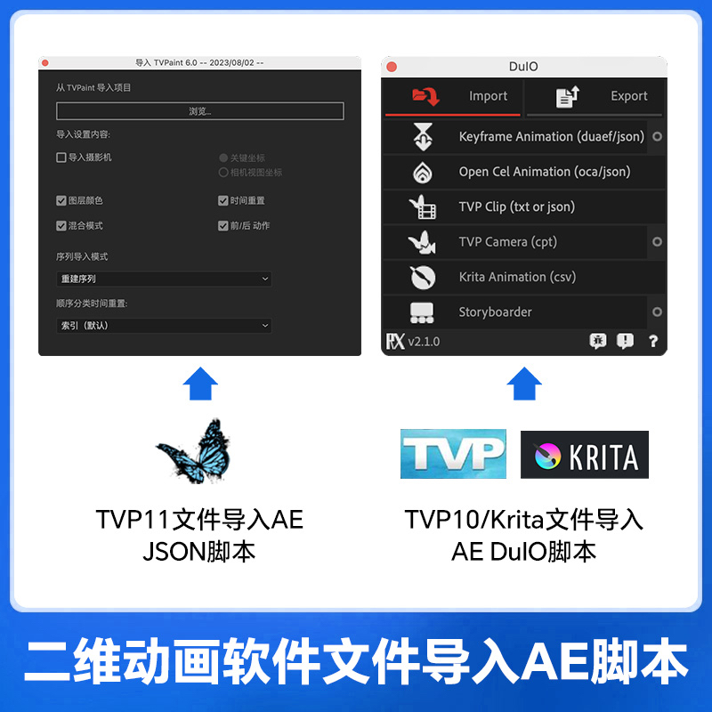 TVP10、11文件 JSON脚本 DuIO、Krita 脚本一键导入AE插件