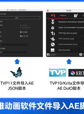 TVP10、11文件 JSON脚本 DuIO、Krita 脚本一键导入AE插件