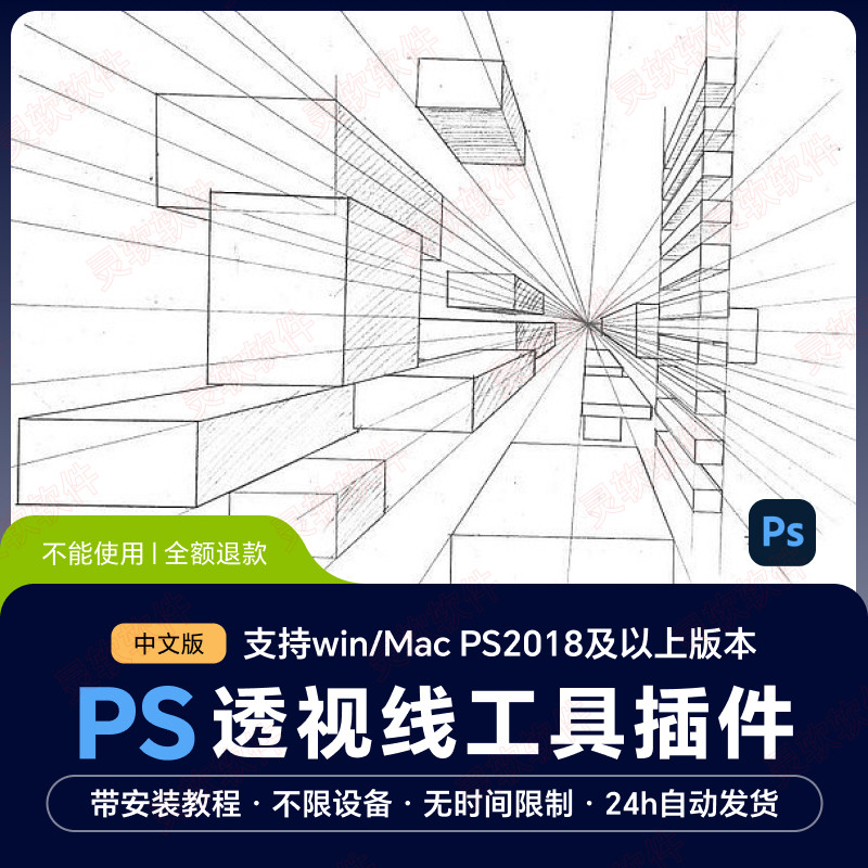 Perspective Tools插件ps透视插件透视线网格win/mac 2024