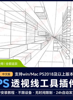 Perspective Tools插件ps透视插件透视线网格win/mac 2024
