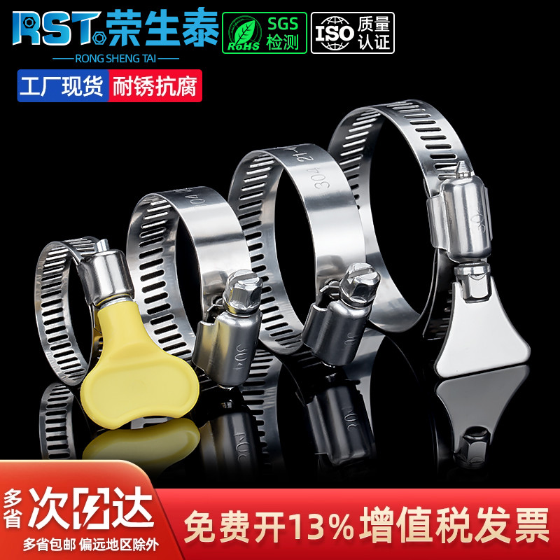 荣生泰304不锈钢喉箍管夹卡箍