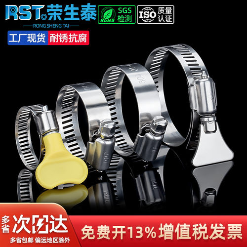 荣生泰304不锈钢喉箍管夹卡箍