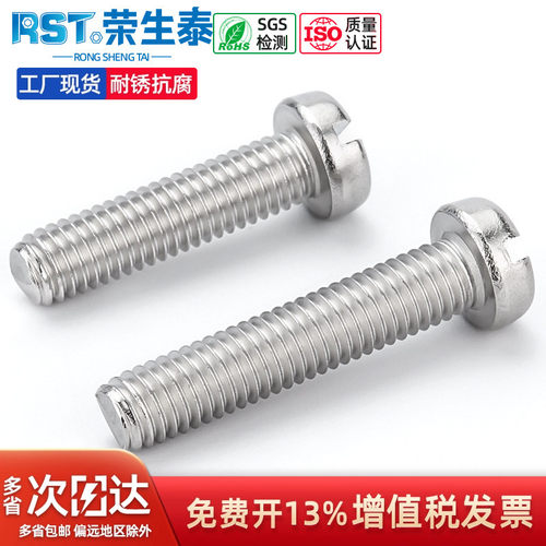 不锈钢一字圆头螺丝螺栓