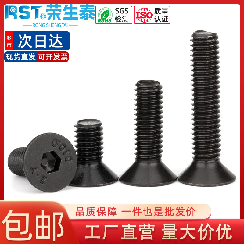 高强度螺栓10.9级沉头内六角
