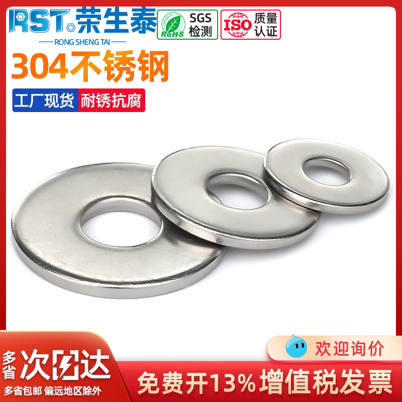 304加大平垫不锈钢华司介子