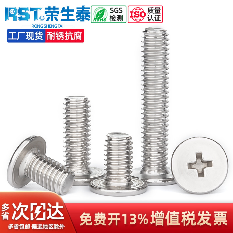 荣生泰CM十字机牙螺丝304不锈钢