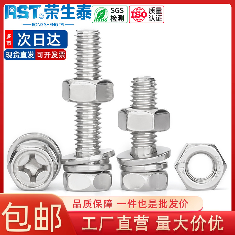 304十字外六角组合俩件套