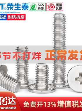 304不锈钢CM超薄头十字螺丝钉扁平头大平头极低C头电子机牙螺栓