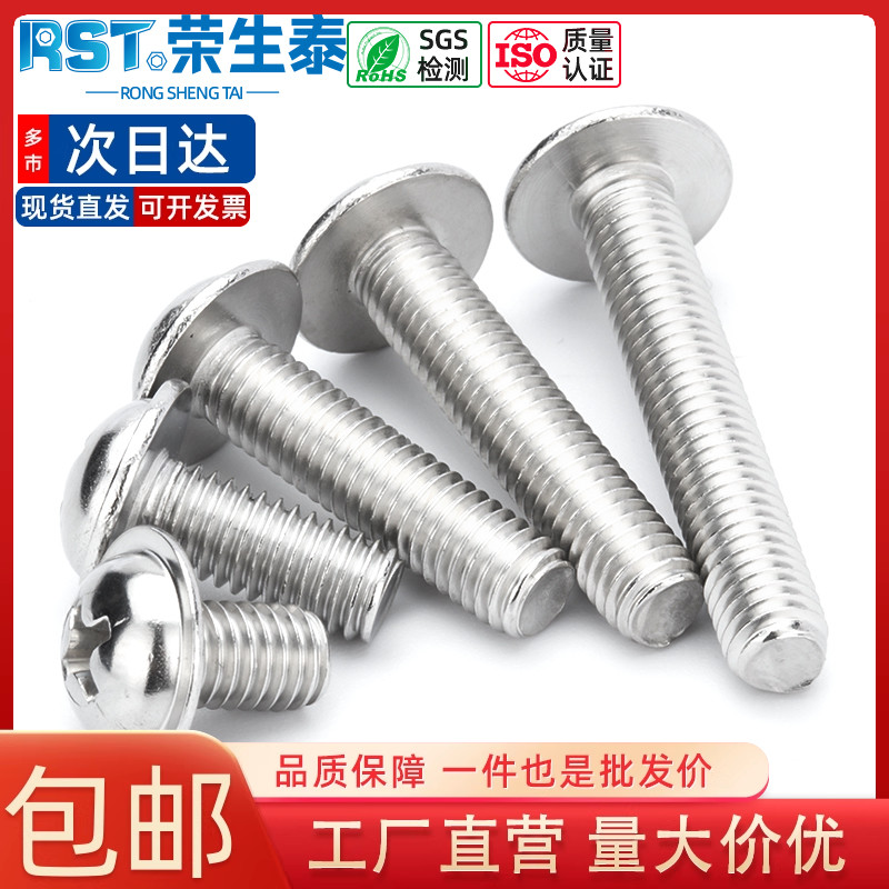 304圆头不锈钢十字槽螺丝钉螺栓