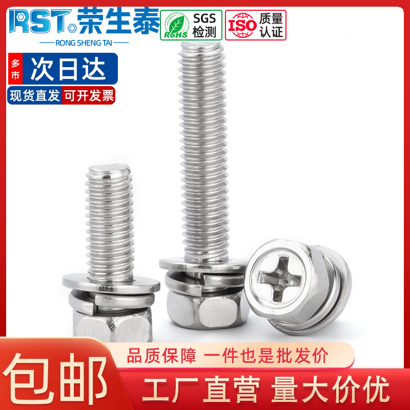 不锈钢十字组合螺钉外六角