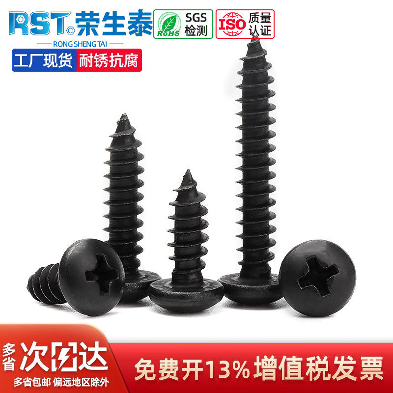 304发黑十字盘头自攻螺丝圆头不锈钢黑色自攻螺丝钉M2.6M3M4M5.5