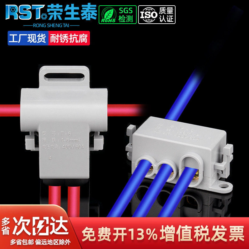 T型接线夹免断快接头电线连接器接线端子大功率并线神器1-16平方