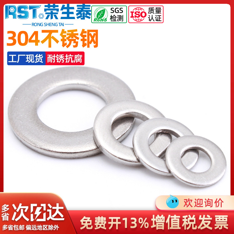 不锈钢304垫片华丝平介子