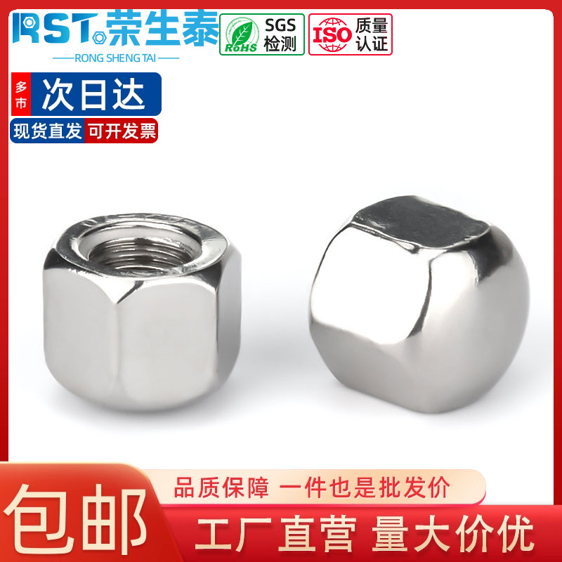 不锈钢矮型六角平头装饰盖形螺母
