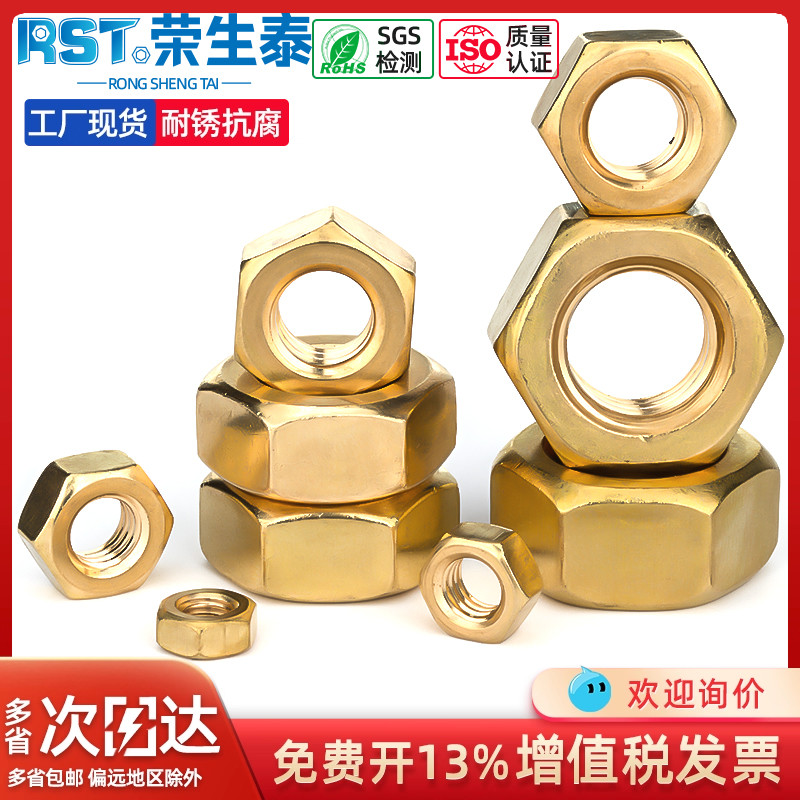 六角铜螺母环保黄铜耐腐防锈