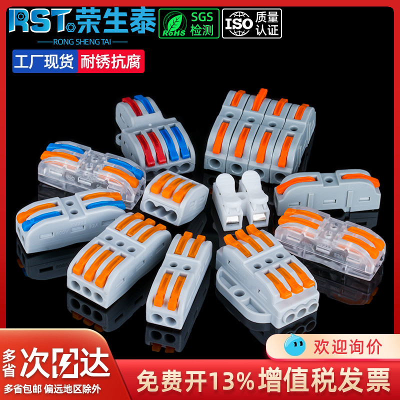 四进四出按压式并线连接器荣生泰