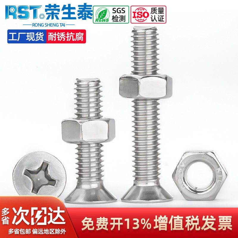 304不锈钢沉头十字2件套