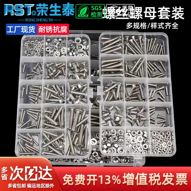 不锈钢盒装圆头沉头大扁头十字螺丝螺母大全家用组合套装M3M4M5M6