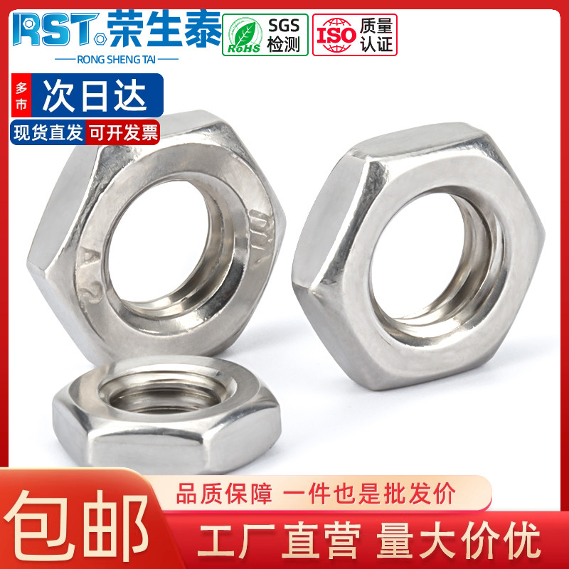 六角螺母荣生泰304不锈钢锁紧