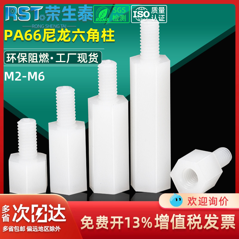 工厂入驻全规格尼龙柱六角隔离柱