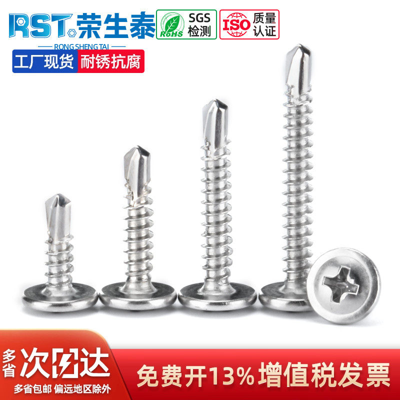 不锈钢自攻十字钻尾铁皮大扁头