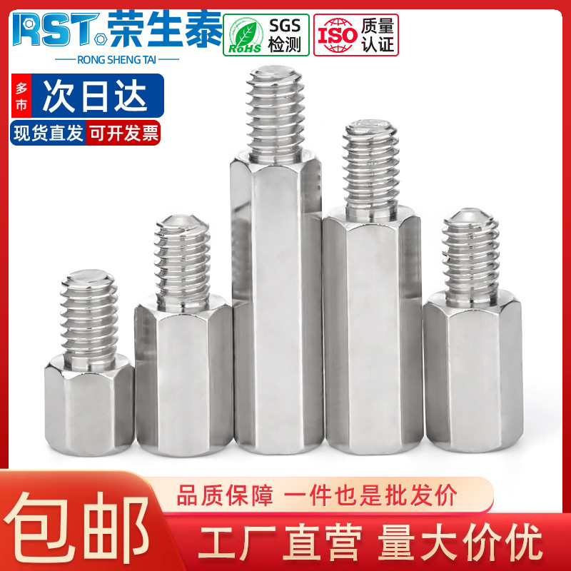 荣生泰不锈钢螺柱主板螺丝