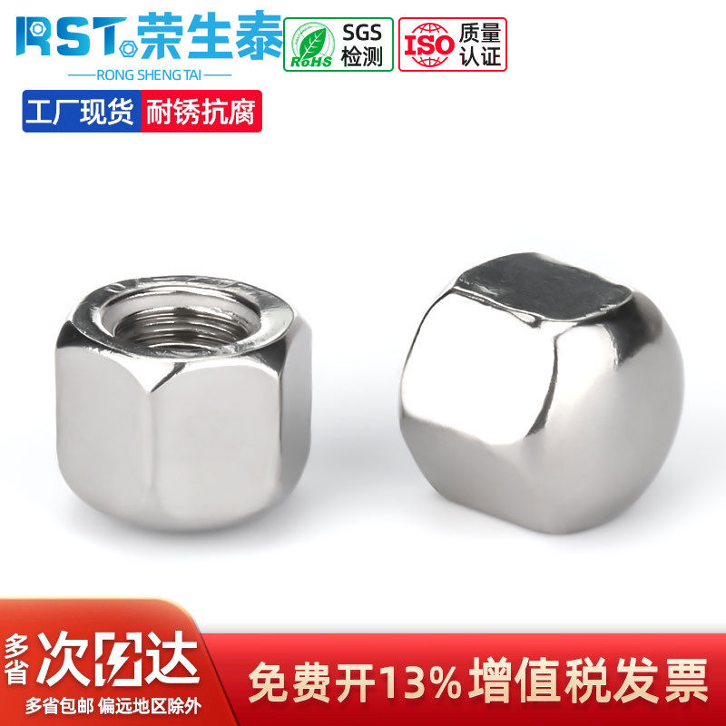 不锈钢矮型六角平头装饰盖形螺母