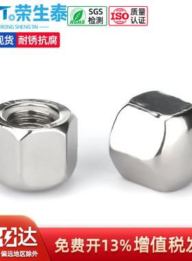 不锈钢盖形螺母矮型六角平头304盲孔装饰螺帽M3M4M5M6M8DIN917