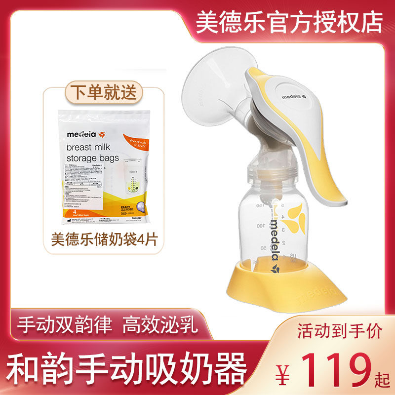 美德乐和韵手动吸奶器吸乳器手动便携式产后官方正品行货瑞士进口