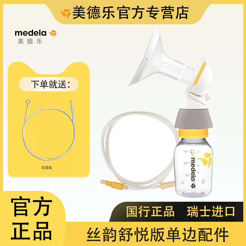 美德乐丝韵舒悦版吸奶器全套配件吸乳护罩连接器导管配件组合整套