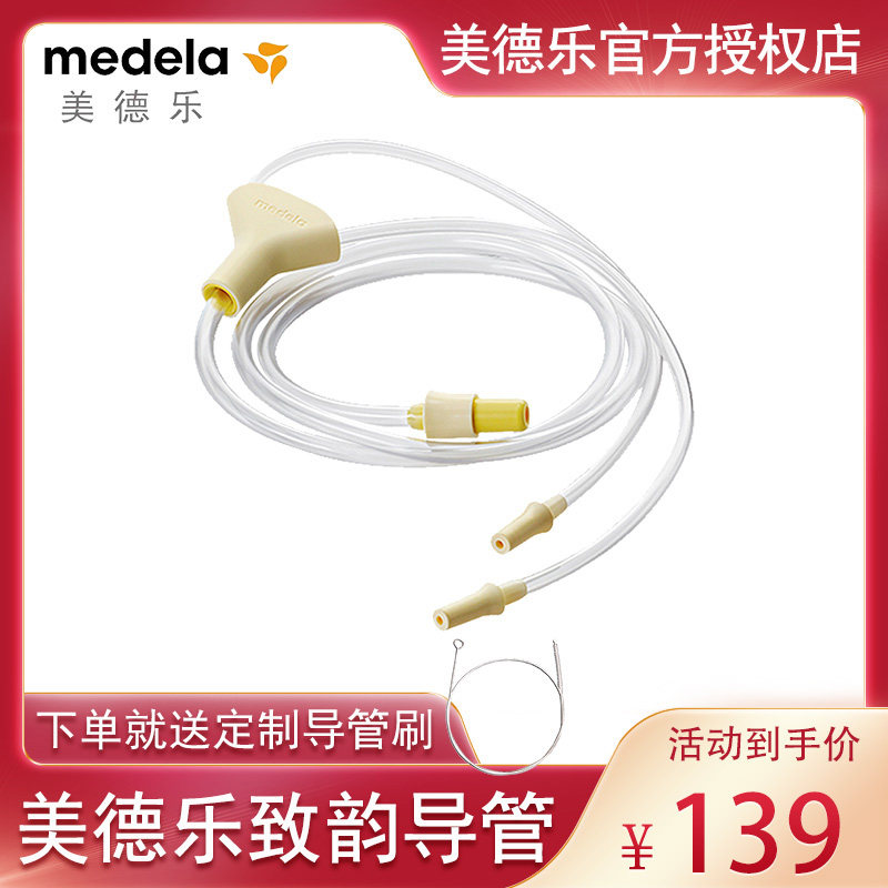美德乐sonata致韵吸奶器导管致韵双边电动吸奶器致韵导管一拖二