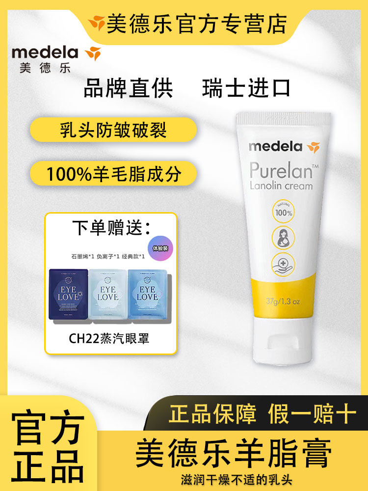 美德乐羊脂膏瑞士进口乳头膏 四代升级款新款羊脂膏乳头防皴裂