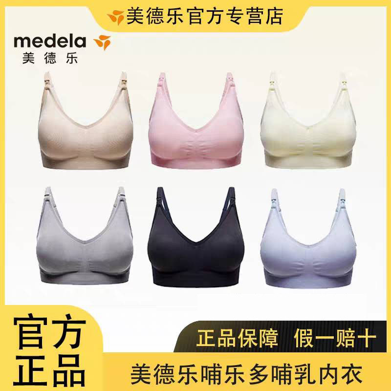 美德乐Bravado哺乐多哺乳内衣胸衣文胸无钢圈孕妇内衣聚拢防下垂