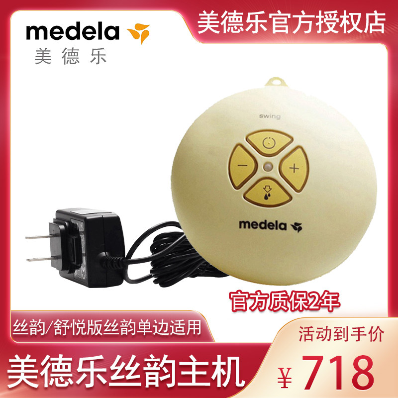 美德乐丝韵单边电动吸奶器主机马达舒悦版原装电源适配器官方配件