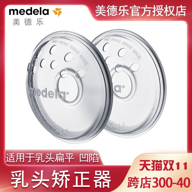 美德乐medela 乳头矫正器乳头内陷扁平奶头矫正牵引器 官方正品
