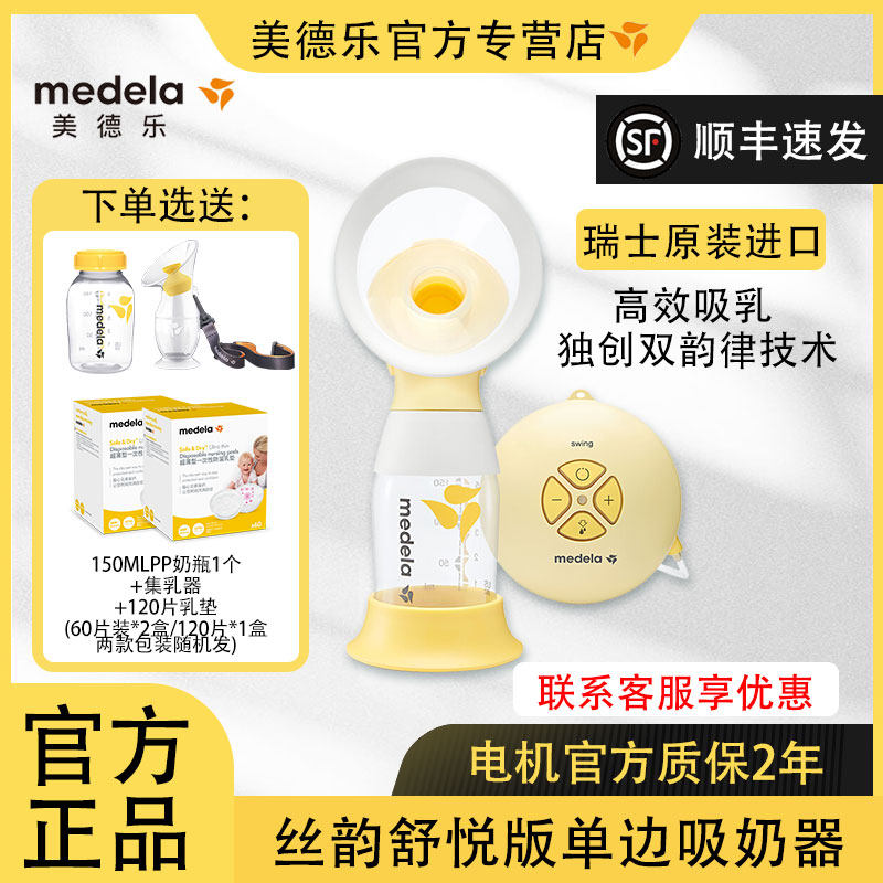 美德乐舒悦版丝韵电动单边吸奶器电动吸乳器集奶器便携式官方正版