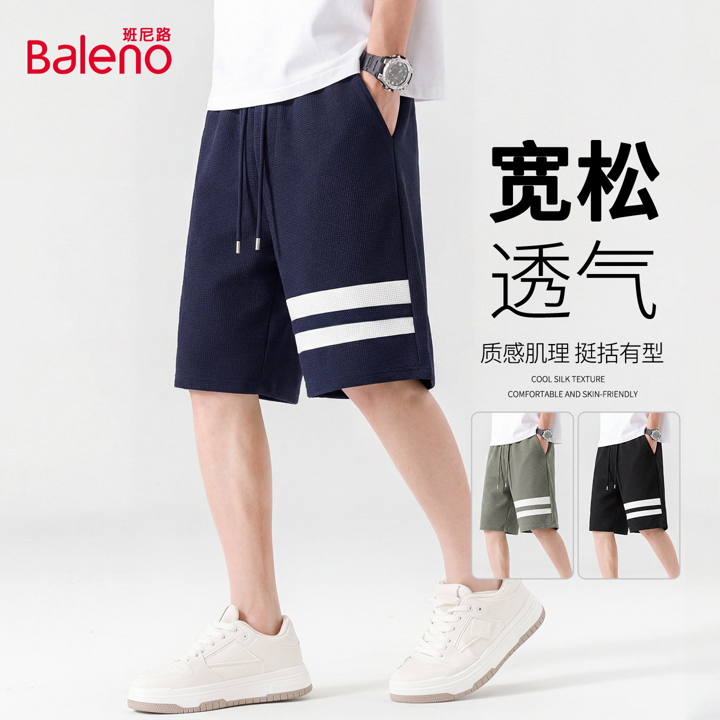 班尼路藏青色男士短裤夏季酷丝格双杠潮流阔腿五分裤肌理感男裤A - baleno班尼路官方旗舰店出品