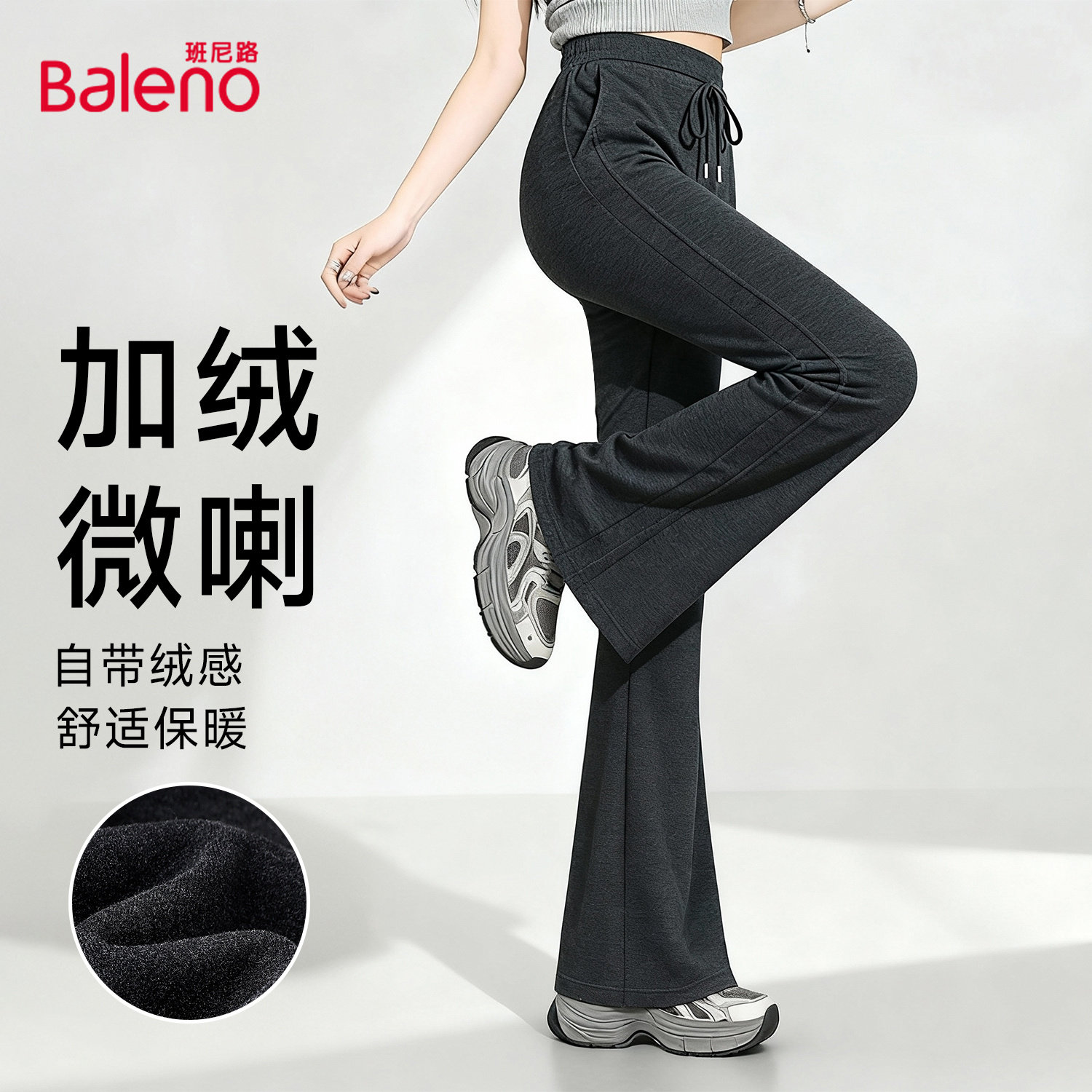 班尼路修身显瘦薄绒微喇裤女冬