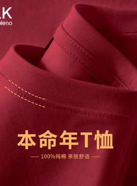 班尼路S&K系列新年红色纯棉长袖上衣男款冬季本命年内搭t恤衣服LF