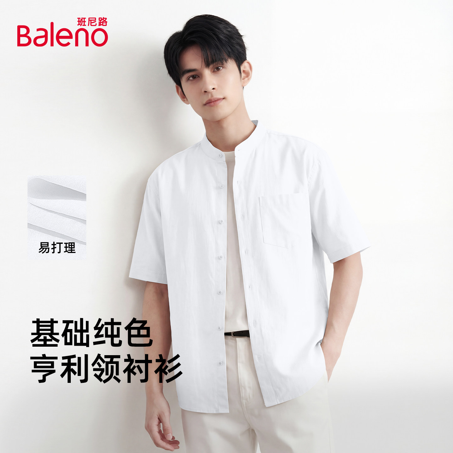 班尼路基础纯色衬衫男夏季休闲白色干净短袖衬衣亨利领纽扣上衣A