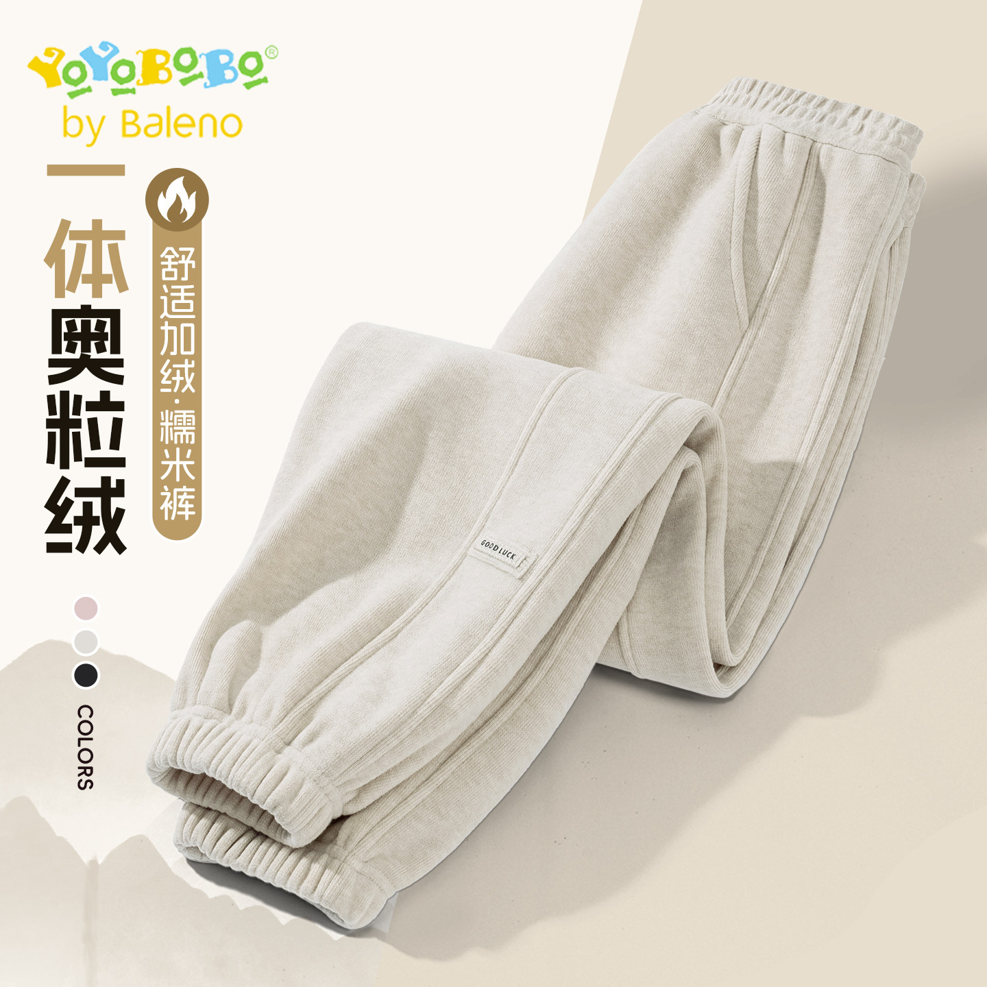 班尼路YBB系列女童裤子秋冬款2025新款女孩加绒保暖卫裤儿童冬装P,童装/婴儿装/亲子装,裤子,淘宝优惠券,粉丝福利购,淘宝优惠卷