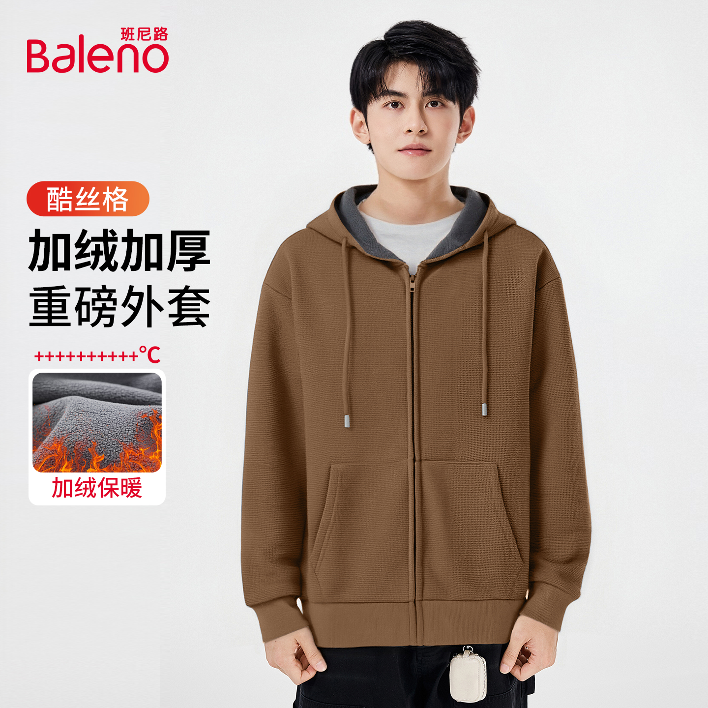 班尼路奥粒绒连帽卫衣男款冬加绒