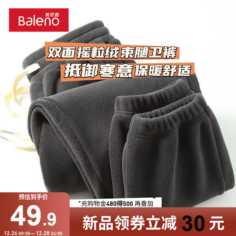班尼路双面摇粒绒束脚卫裤男秋冬美式重磅纯色保暖休闲运动裤子