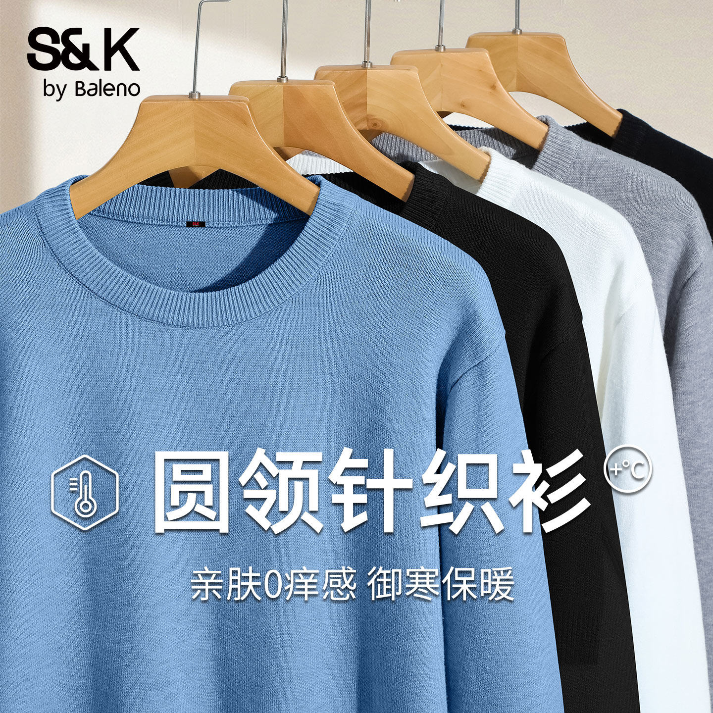 班尼路S&K圆领针织衫男士冬季新款青少年浅蓝色上衣防寒保暖毛衣A