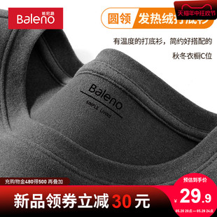 保暖内衣 t恤加厚 男重磅230g圆领长袖 班尼路秋冬双面加绒打底衫