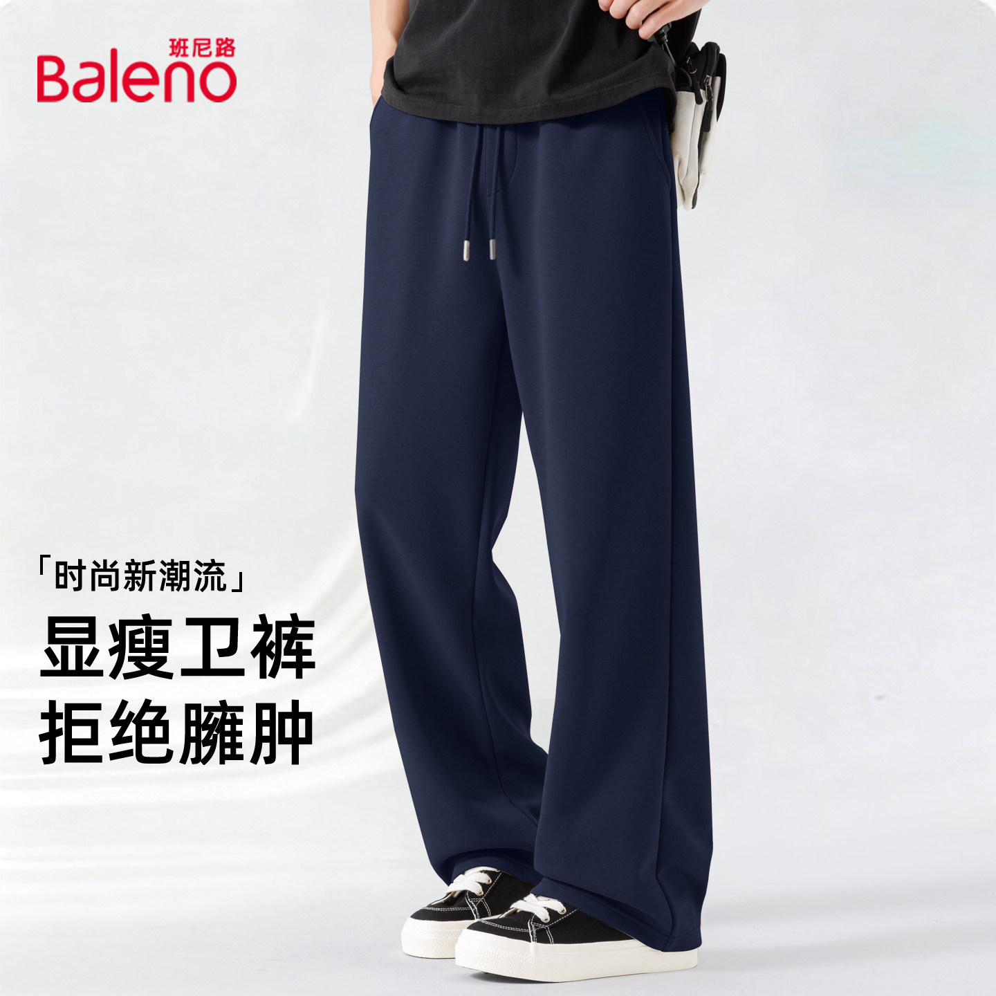 班尼路美式潮流卫裤男款春季藏青色直筒裤子男大码休闲抽绳长裤A,男装,卫裤,淘宝优惠券,粉丝福利购,淘宝优惠卷