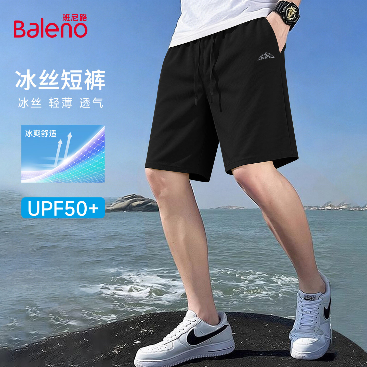 班尼路冰丝凉感短裤男款夏季轻薄透气速干五分裤宽松防晒沙滩裤A