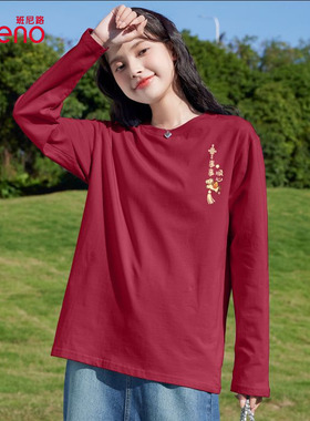 班尼路红色马年本命年打底衫内搭女2026秋冬新款纯棉长袖t恤上衣H
